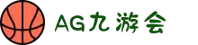 AG九游会官方网站-AG真人游戏-JIUYOUHUI AG